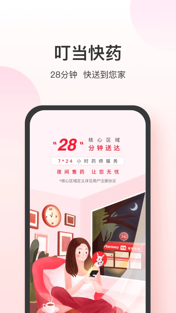 叮当快药截图