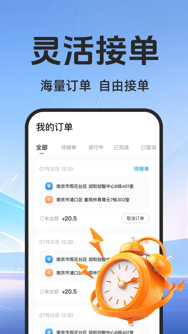 众包骑手配送员截图