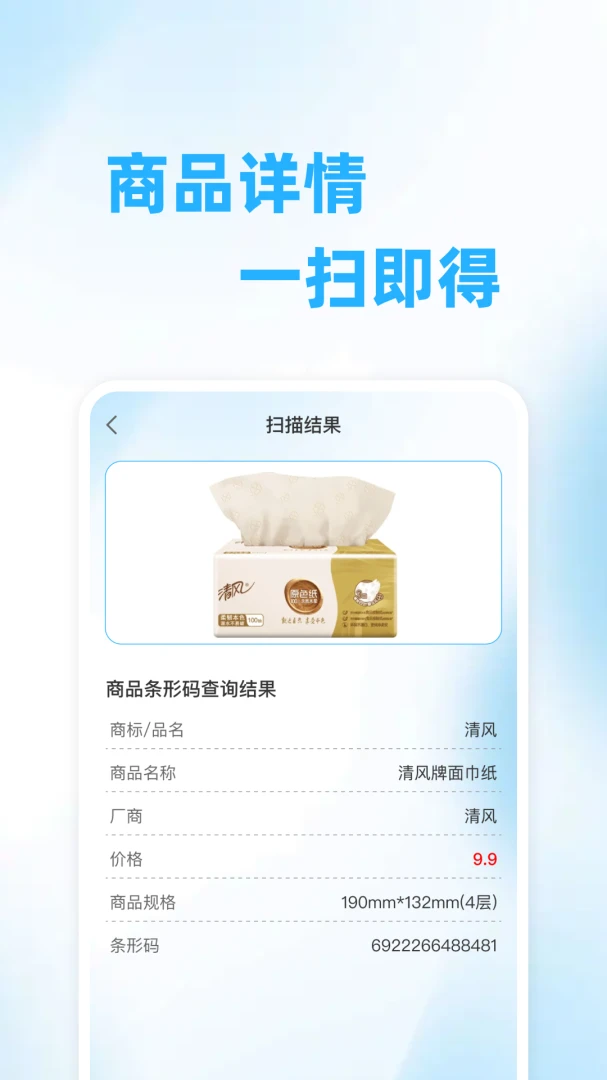 二维码扫码查截图
