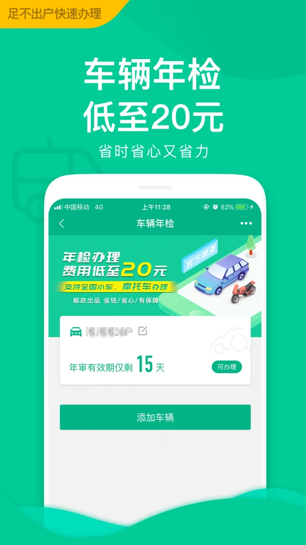 邮证截图