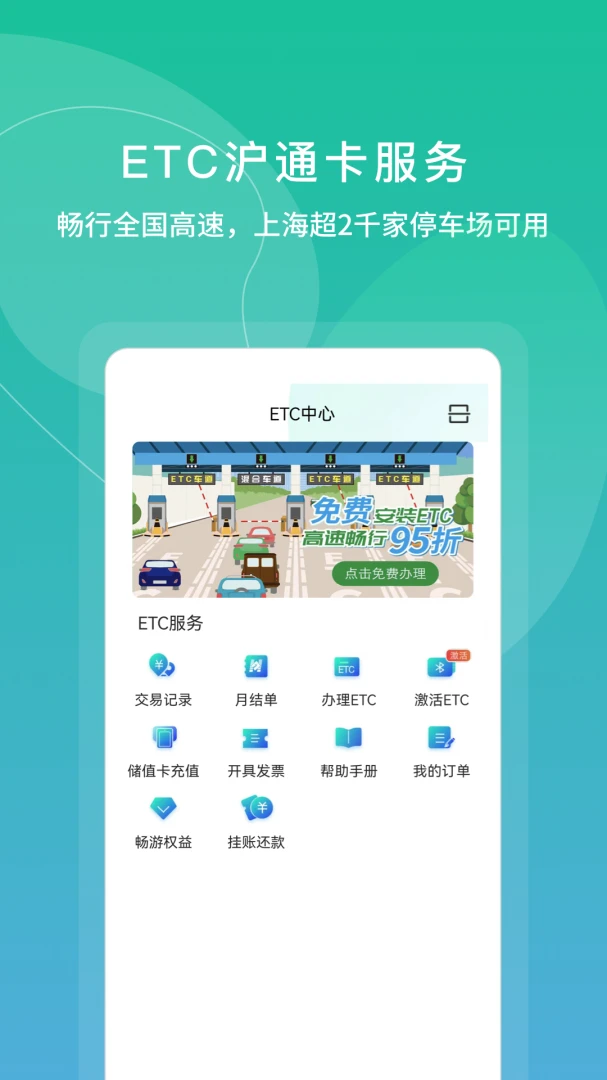上海交通卡截图