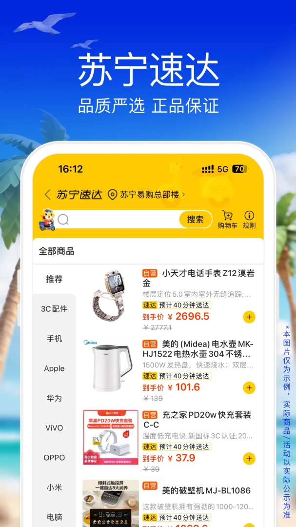 苏宁易购应用截图