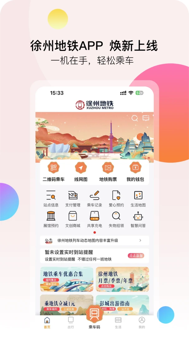 徐州地铁截图