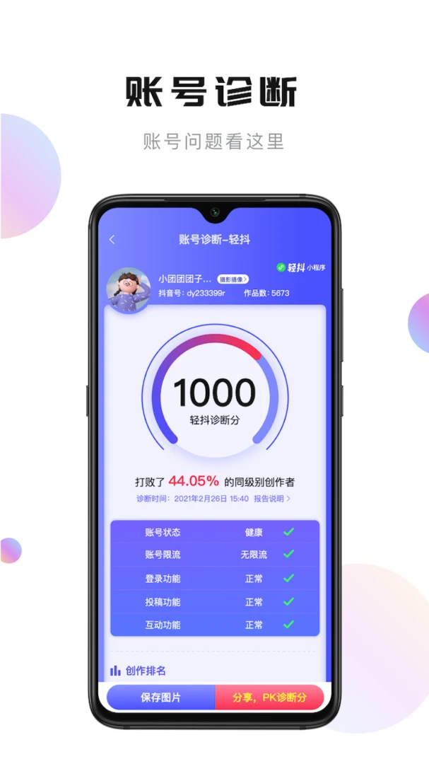 应用截图 4