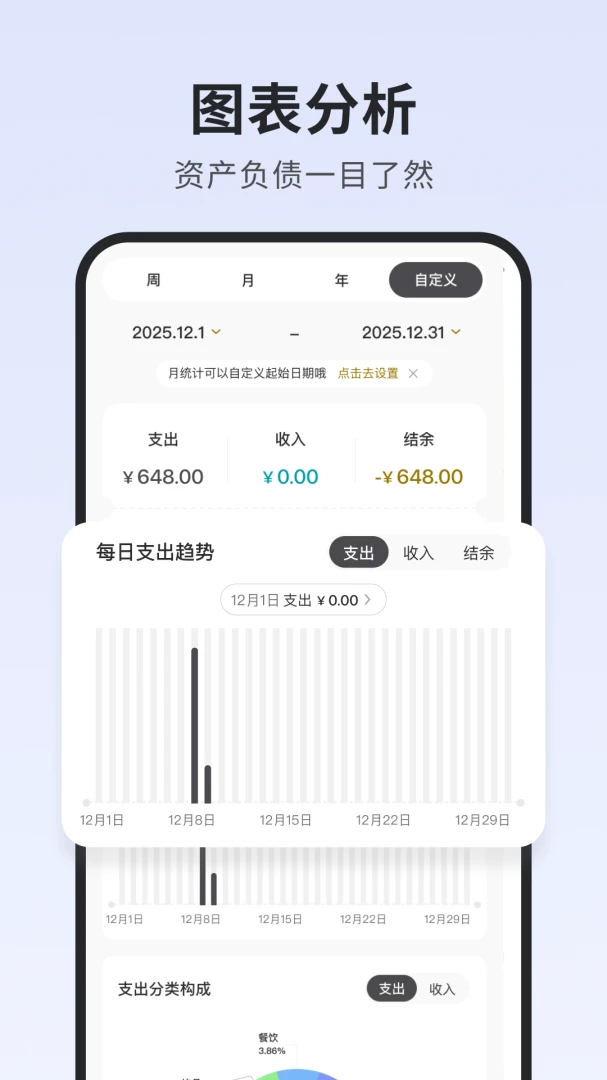 小黑记账应用截图