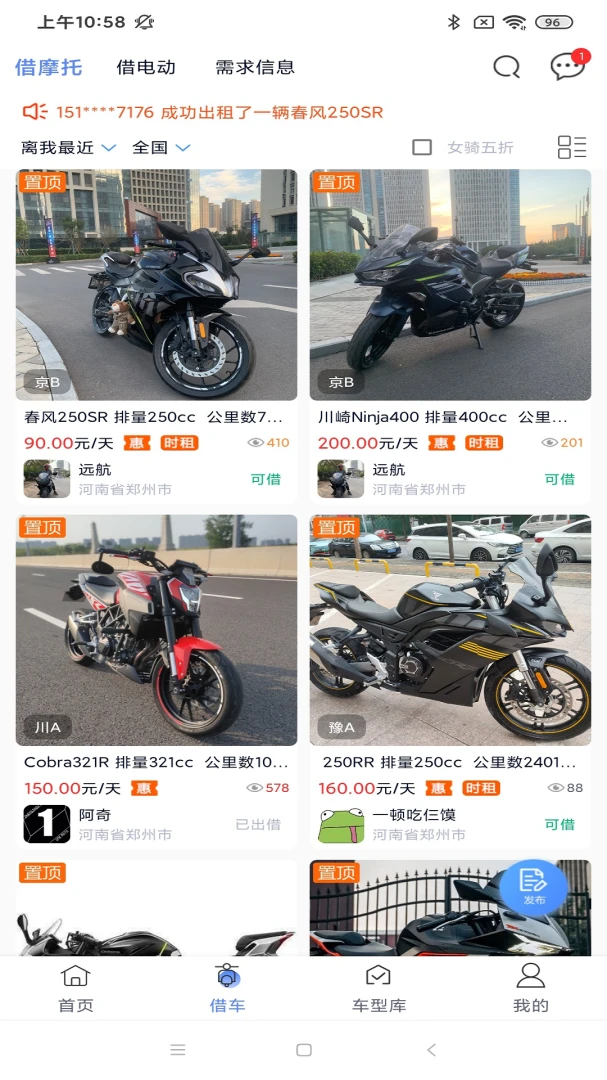 MAN共享摩托截图