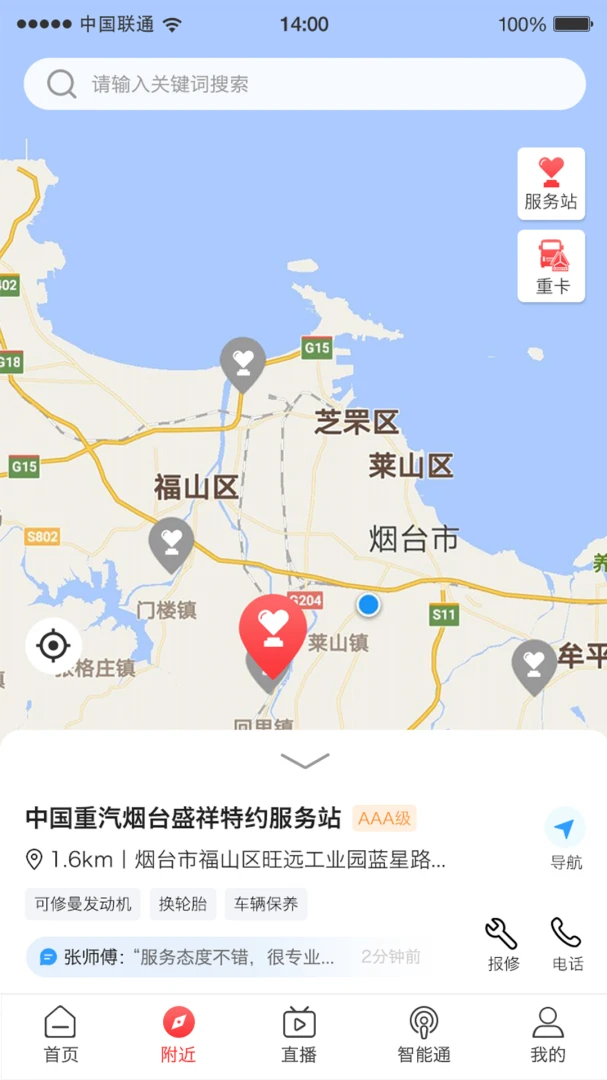 智慧重汽截图