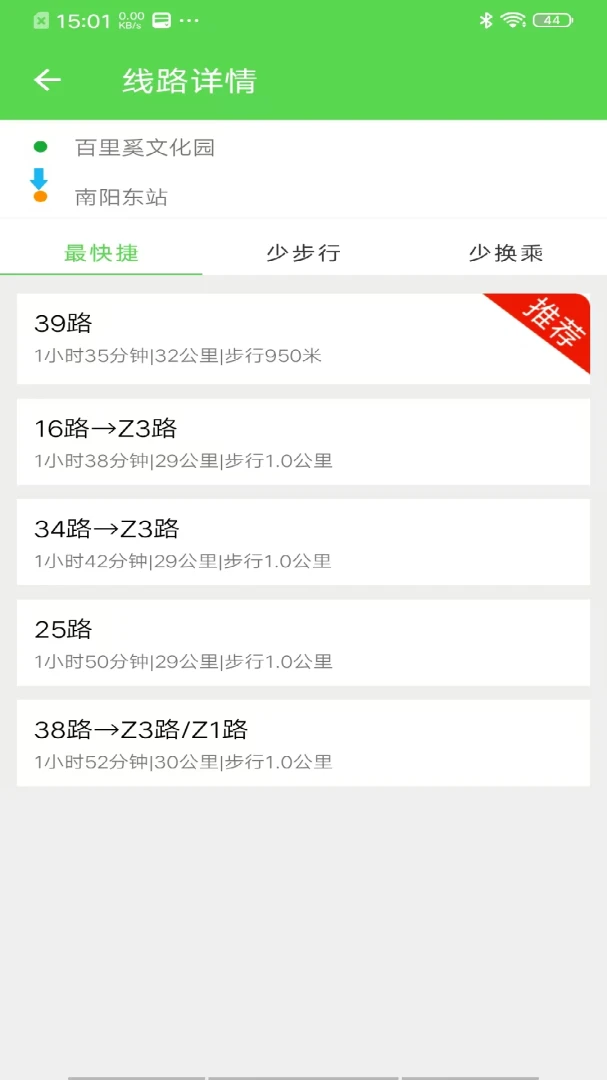 南阳公交截图