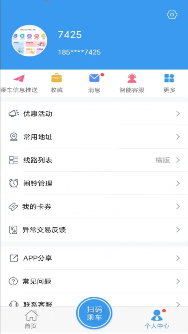 月城公交应用截图
