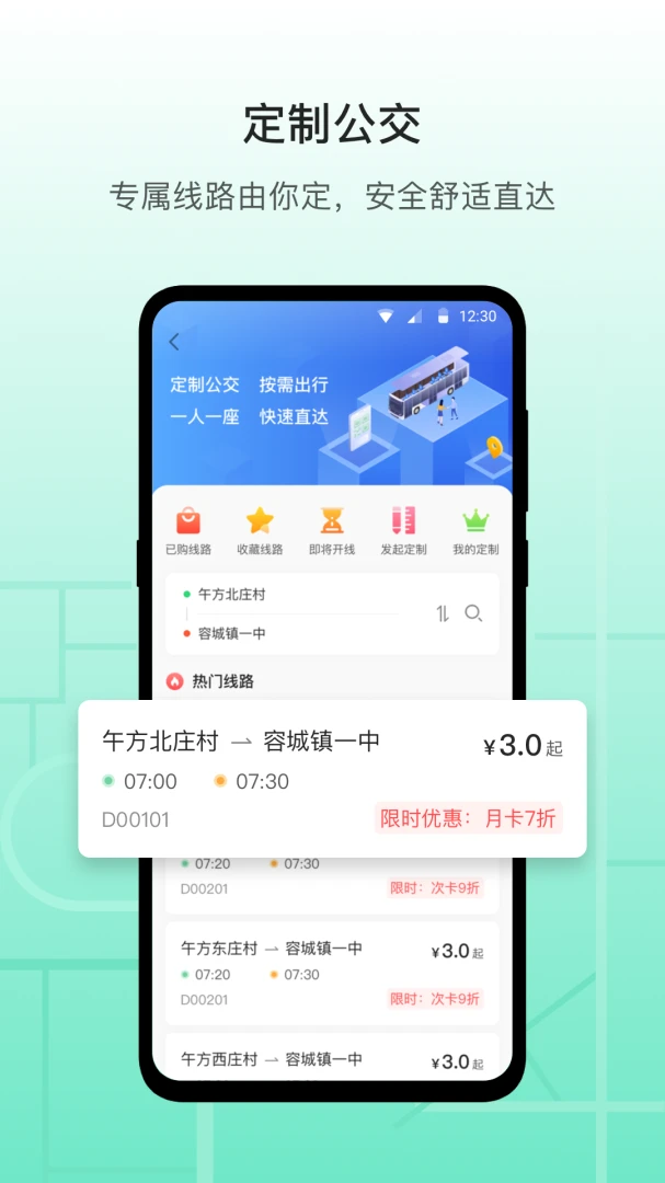 雄安行应用截图