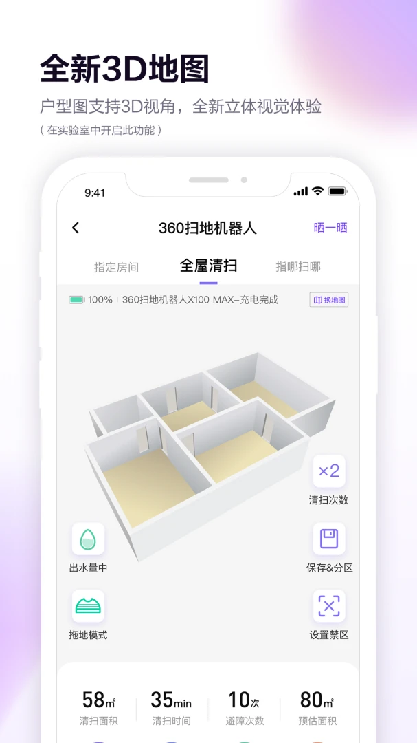 360扫地机截图