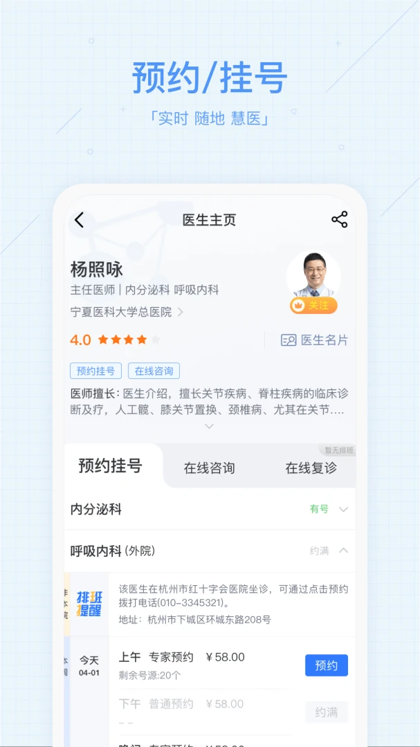 慧医截图