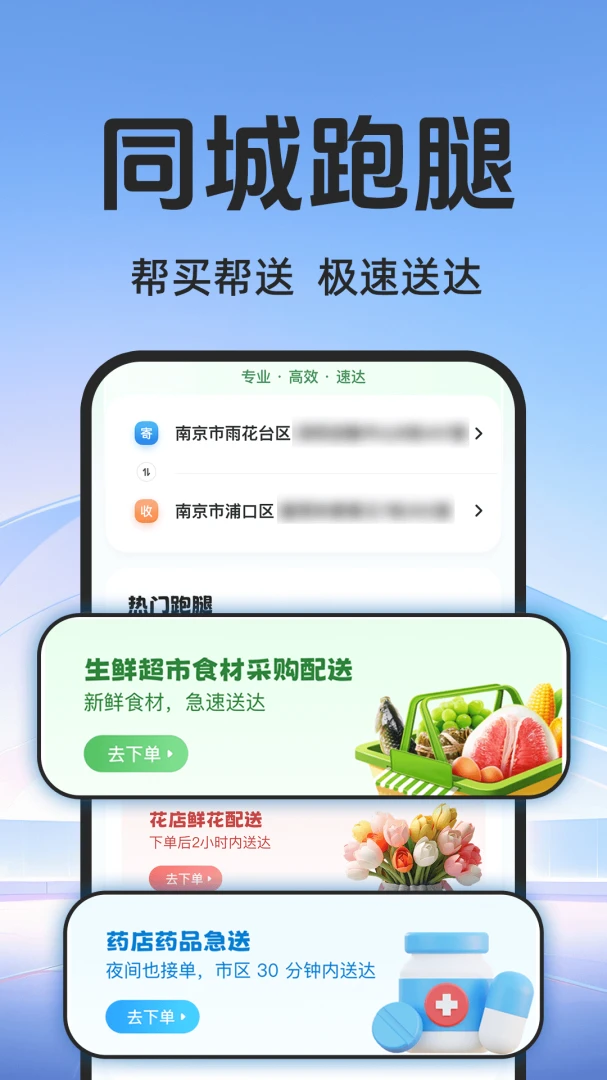 众包骑手配送员截图