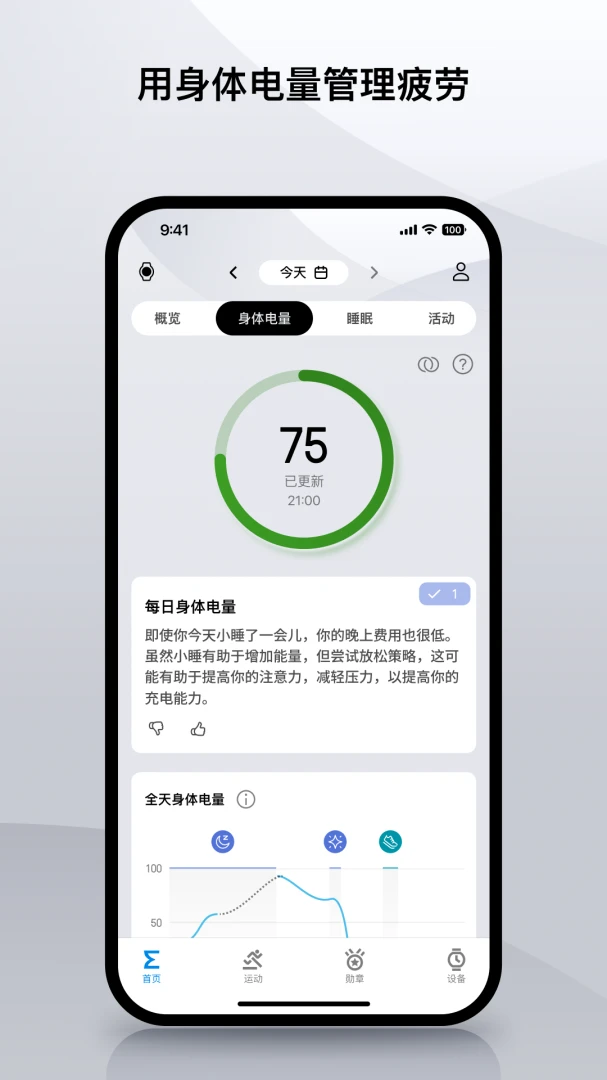 Zepp截图