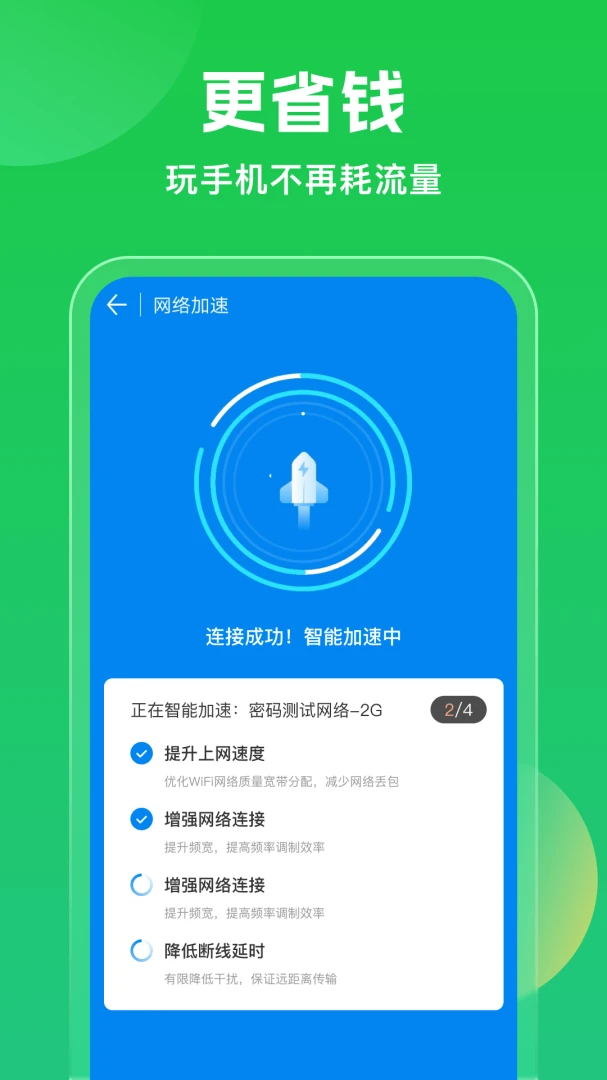 应用截图 2