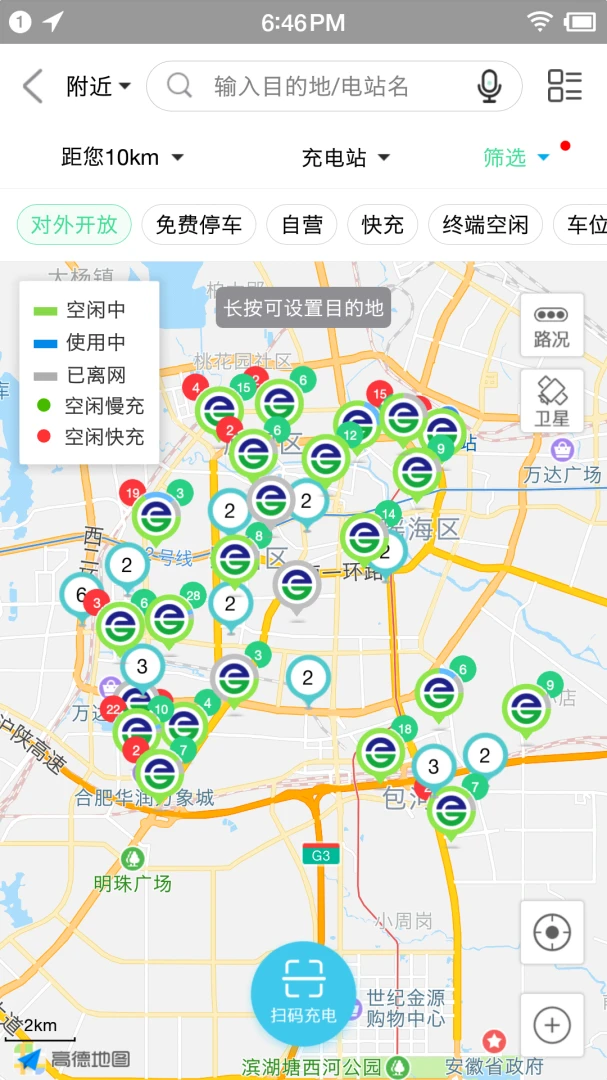合肥充电截图