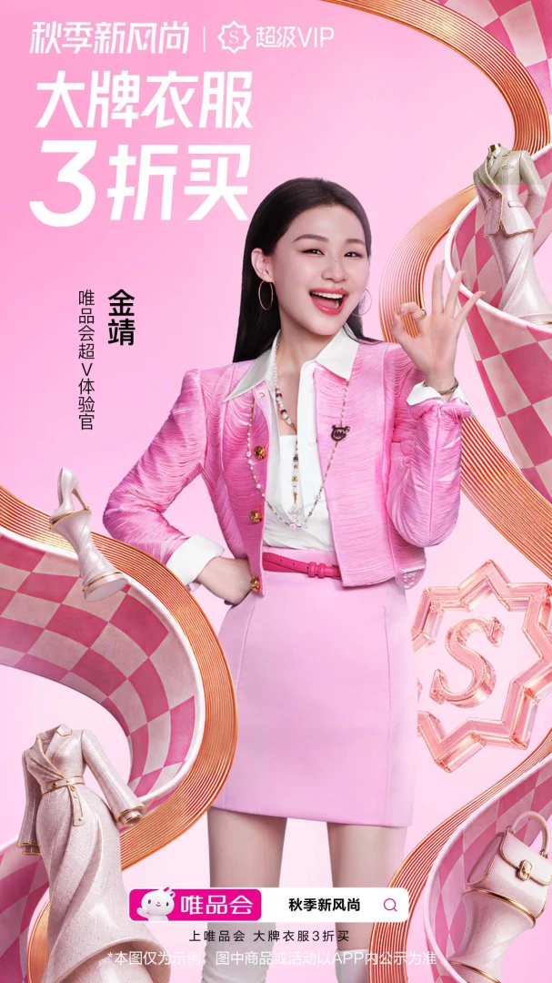 唯品会截图