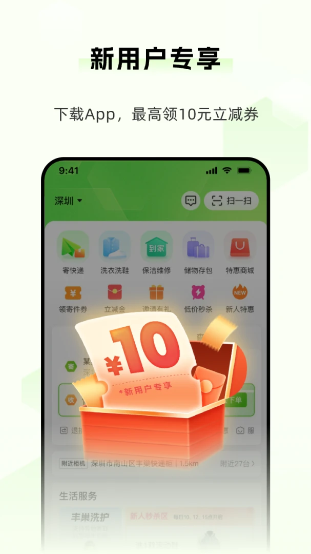 丰巢截图