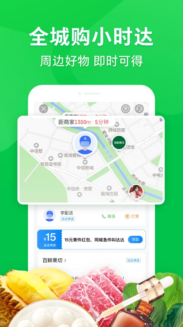 京东到家应用截图