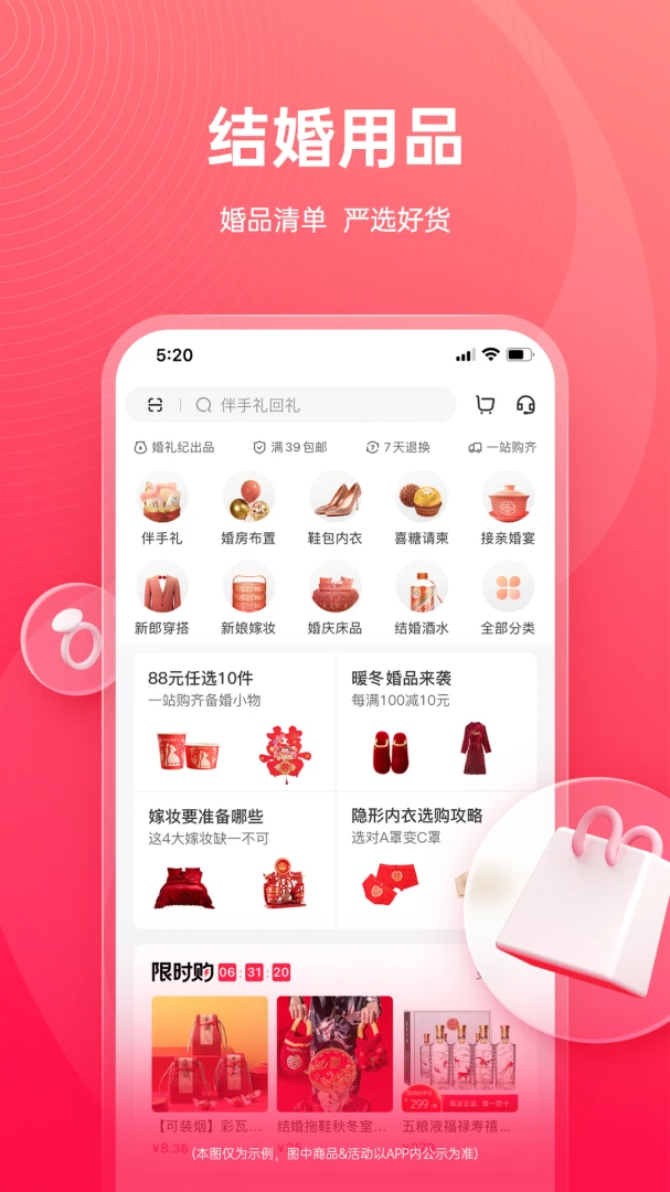 婚礼纪应用截图