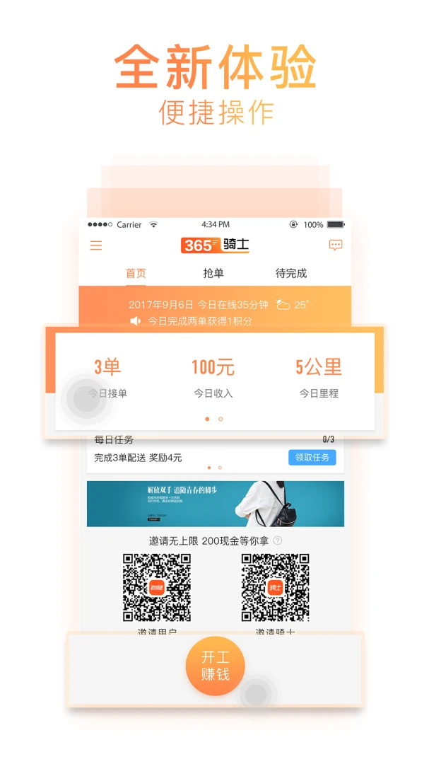 365骑士截图