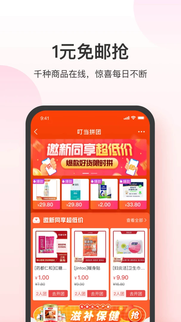 叮当快药应用截图