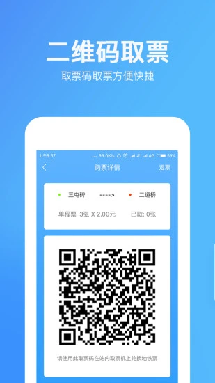 乌鲁木齐地铁截图