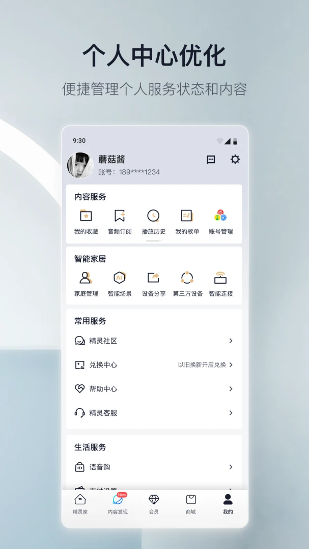 天猫精灵应用截图