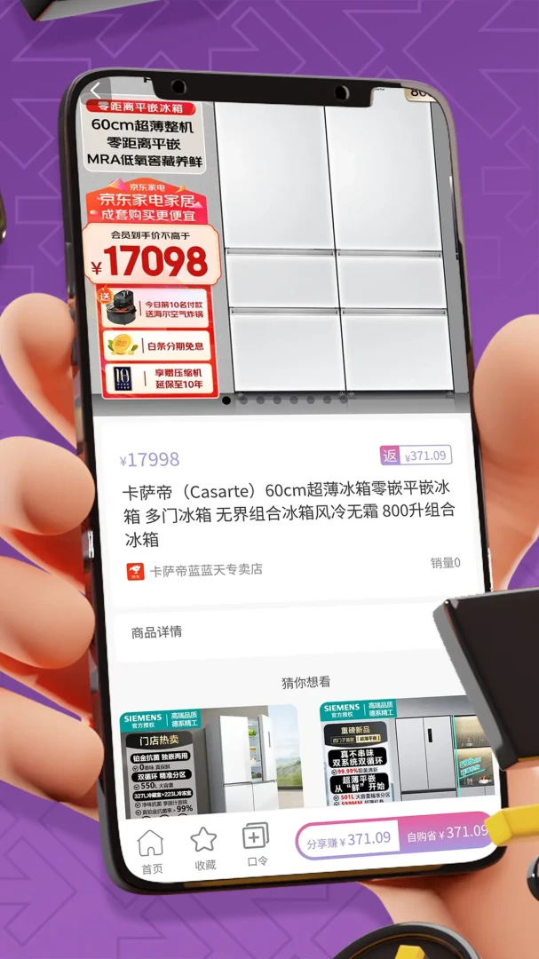 省到电商截图