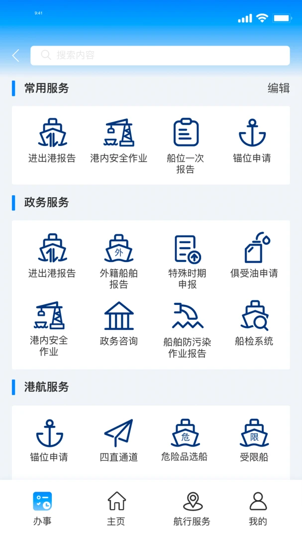 海事通应用截图