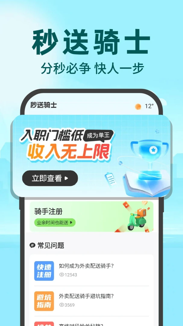 秒送众包骑手截图