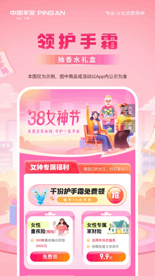 平安好车主应用截图