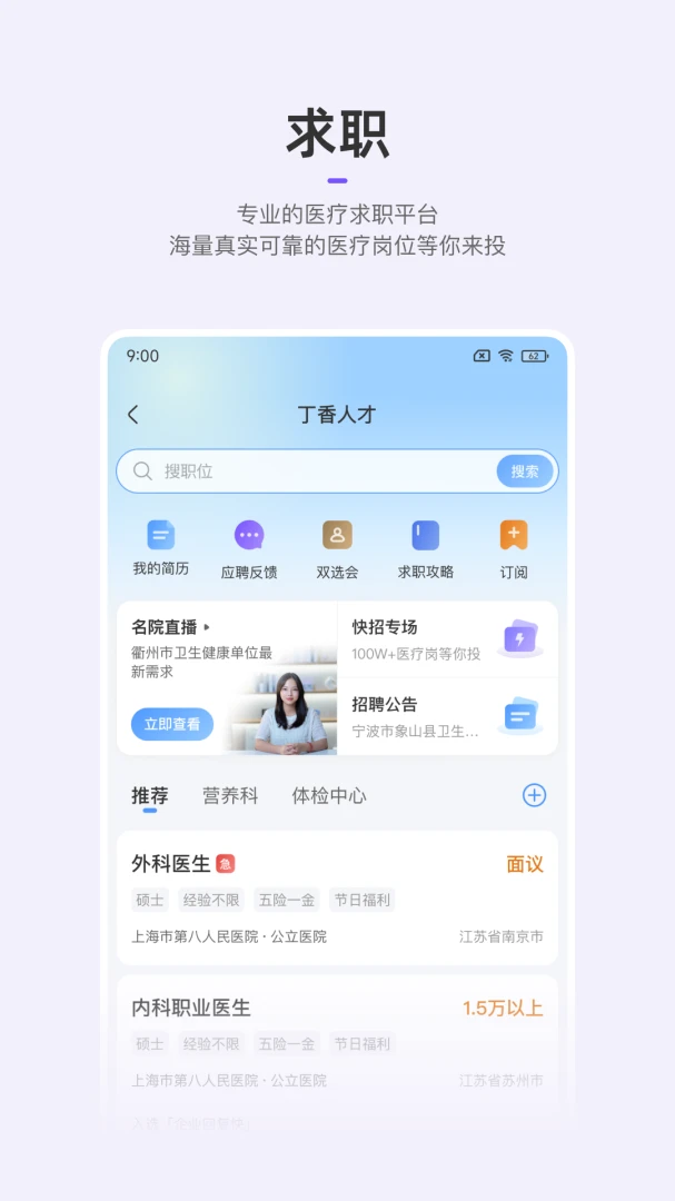丁香园应用截图