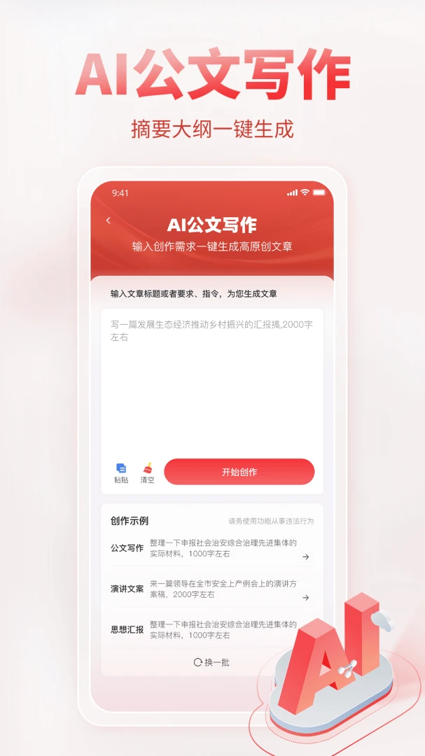 应用截图 2