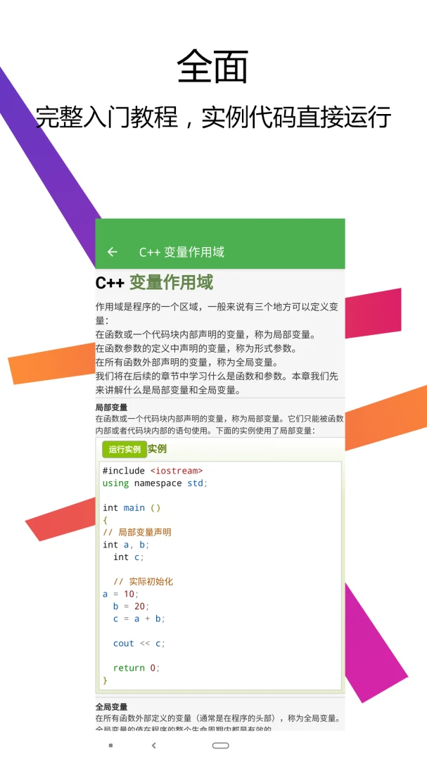 应用截图 2