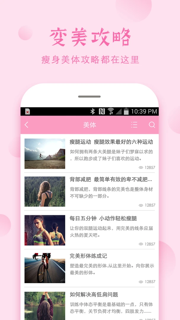 安全期应用截图