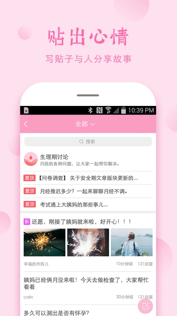 安全期应用截图