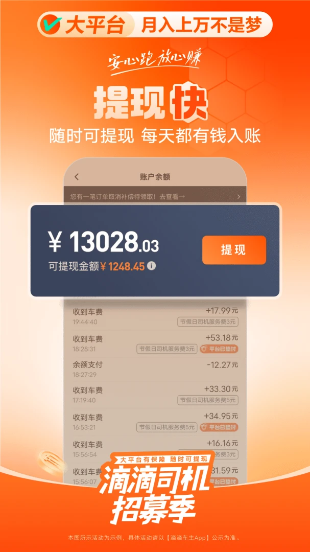滴滴车主应用截图