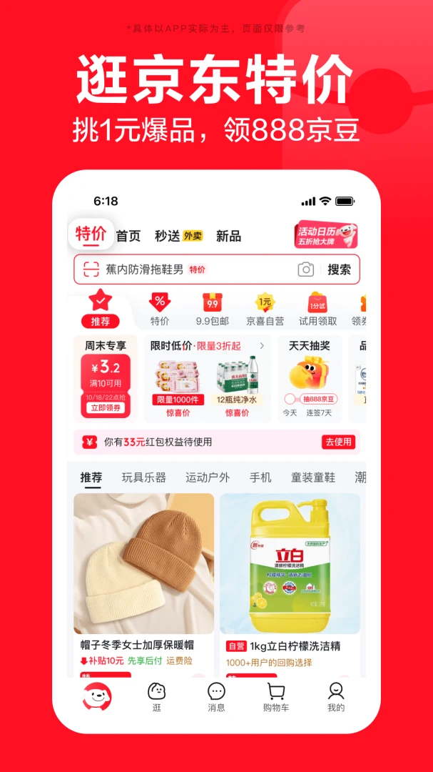 京东应用截图
