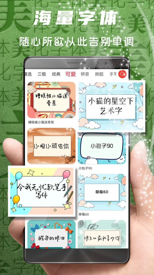 字体美化大师截图