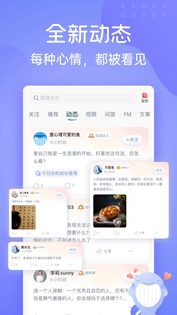 壹心理应用截图