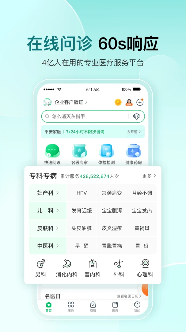 平安好医生截图