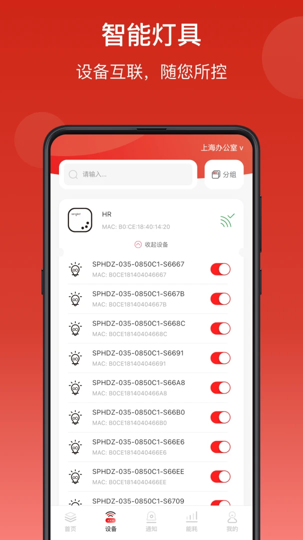 生迪智能照明截图