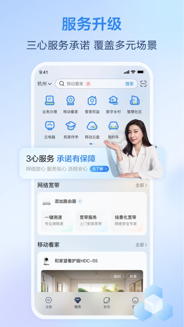 移动爱家截图