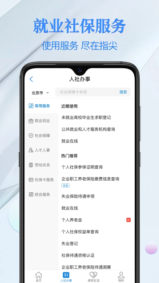 电子社保卡截图