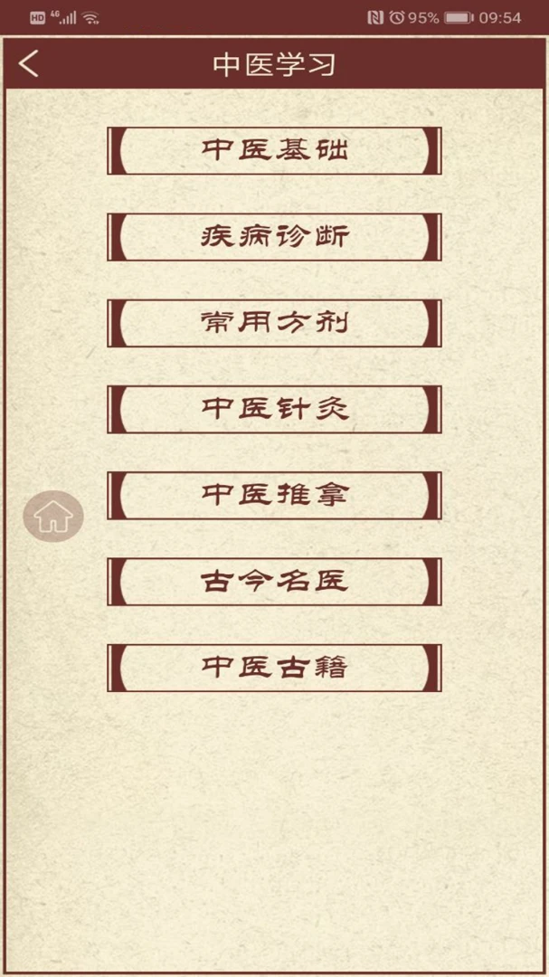 中医药截图