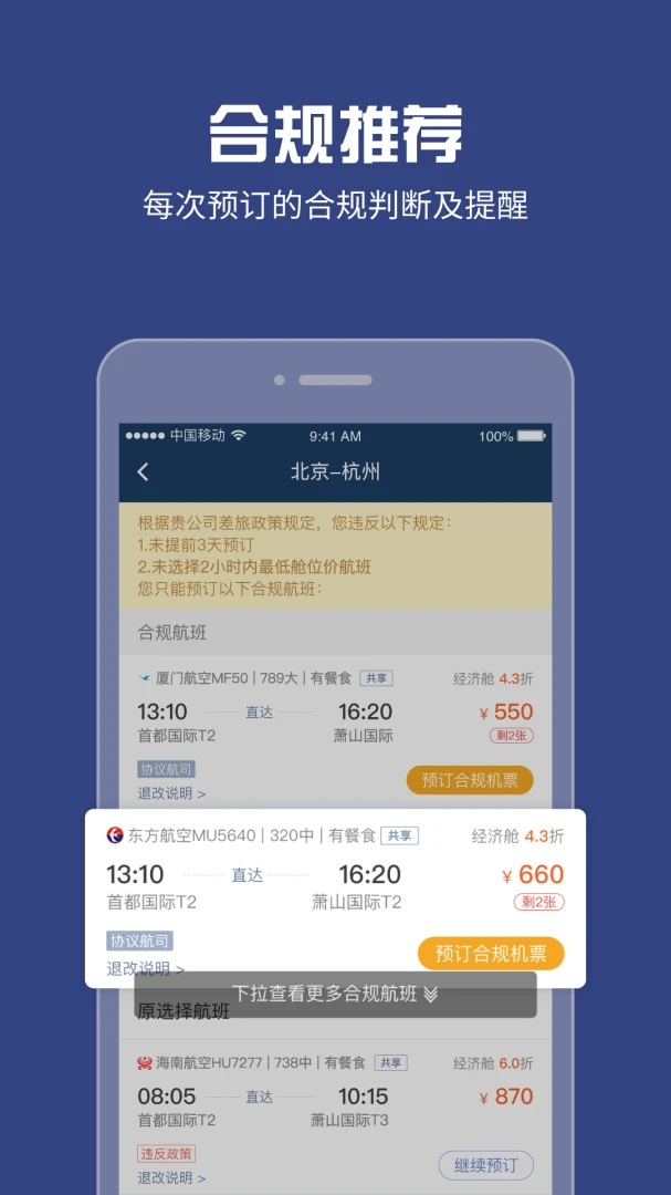 吉利商旅Pro应用截图