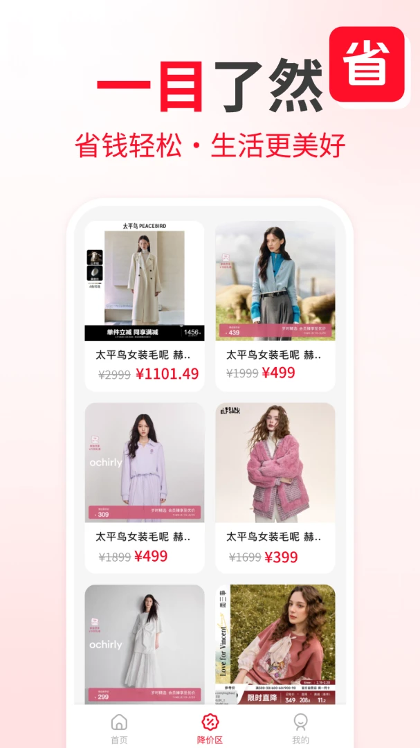 全平台省钱助手截图