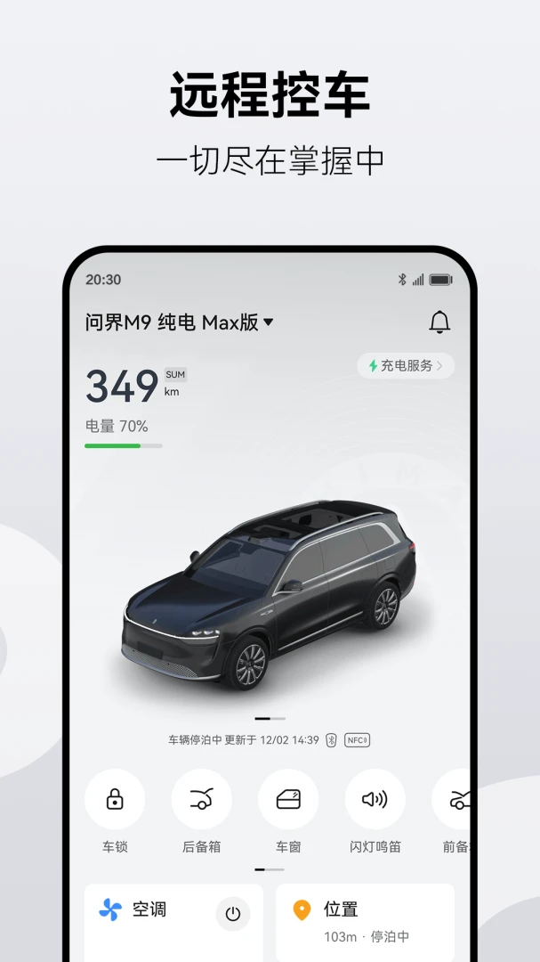 鸿蒙智行截图