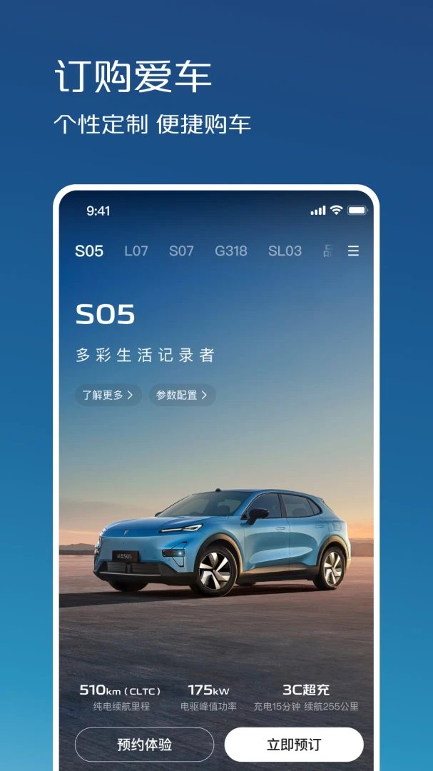 深蓝汽车截图